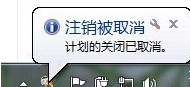 Win7旗艦版怎么設置自動關機