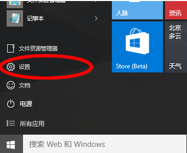 Win10專業版系統電腦的設置在哪？