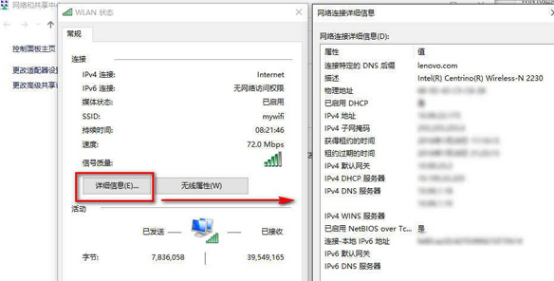 U盤安裝Win10怎么查看網絡連接詳細信息？