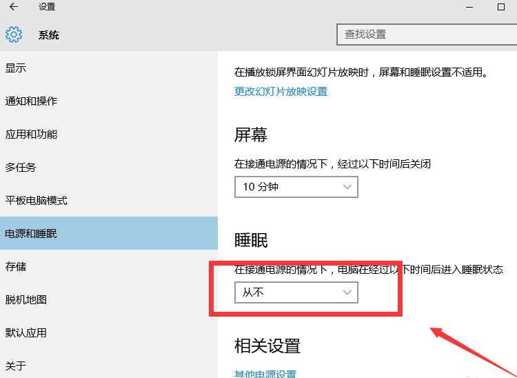 Win10專業版怎么讓電腦不休眠?Win10專業版讓電腦不休眠的方法