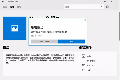 Win10專業版應用商店下載提示0x80070002錯誤代碼怎么解決?