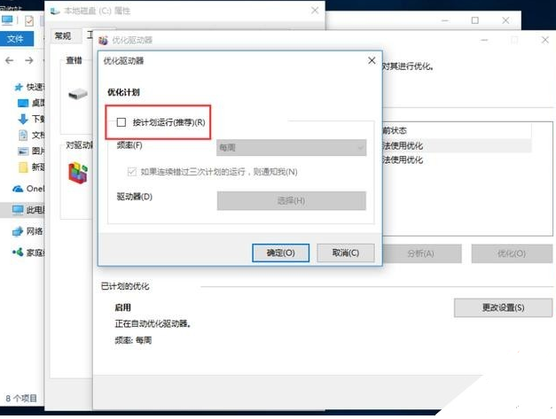 Win10專業版升級完需要做什么基本設置?