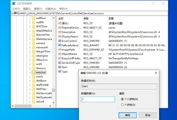 Windows10安全中心服務(wù)怎么啟用?