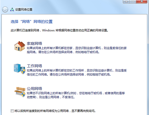 用U盤裝win7系統(tǒng)的時(shí)候如何更改網(wǎng)絡(luò)位置?