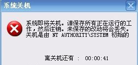 Windows7系統電腦開機提示自動關機是由NT AUTHORITY SYSTEM初始怎么解決？
