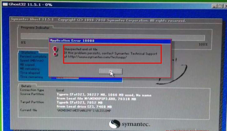 U盤重裝Win7旗艦版系統時出現“application error 10008”怎么辦？