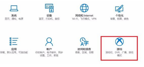 Win10專業版游戲模式怎么設置？Win10專業版游戲模式設置方法