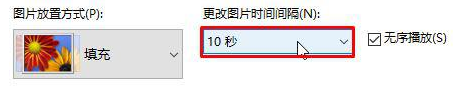 Win10桌面壁紙怎么設置10秒自動切換？