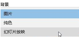Win10桌面壁紙怎么設置10秒自動切換？