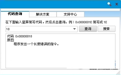 Win10專業(yè)版藍(lán)屏錯(cuò)誤代碼0x00000018的解決方法