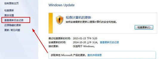 Win7純凈版64位系統下怎么查看Update更新歷史記錄？