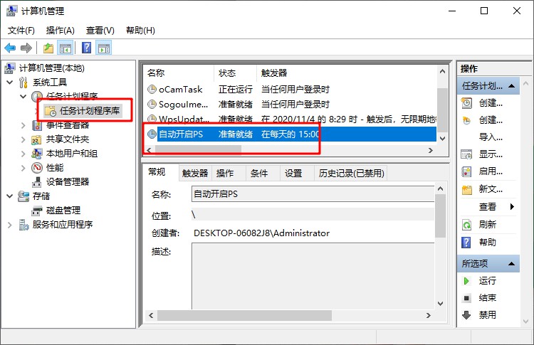 Win7旗艦版計劃任務(wù)如何打開？Win7旗艦版打開計劃任務(wù)的方法