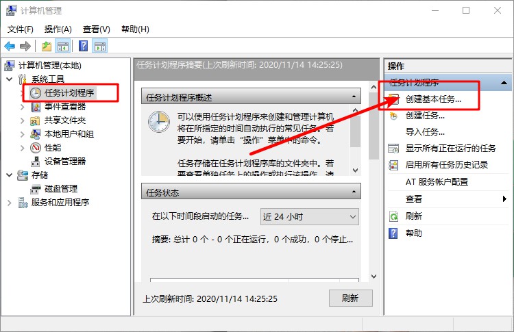 Win7旗艦版計劃任務(wù)如何打開？Win7旗艦版打開計劃任務(wù)的方法