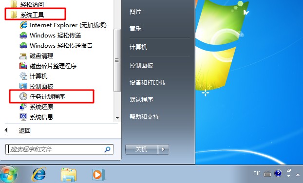 Win7旗艦版計劃任務(wù)如何打開？Win7旗艦版打開計劃任務(wù)的方法