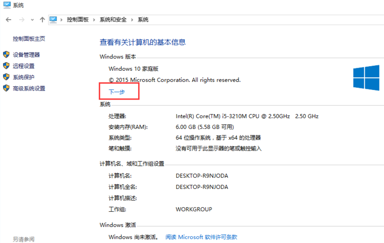 Win10家庭版如何升級為Win10專業版呢？
