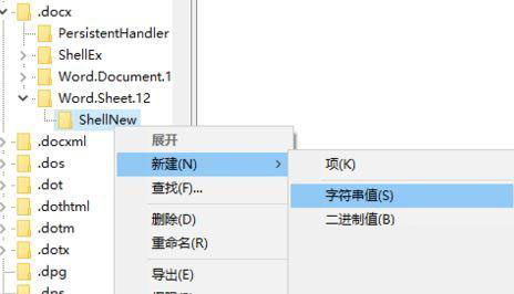 Windows10純凈版系統(tǒng)右鍵新建沒有office選項(xiàng)怎么解決？