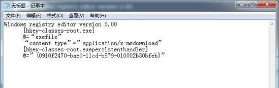 Win7 64位純凈版系統(tǒng)下無法運行可執(zhí)行文件怎么辦?