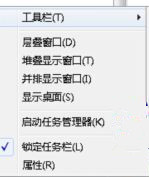 Win7 64位純凈版系統中快速啟動欄不見了怎么辦？