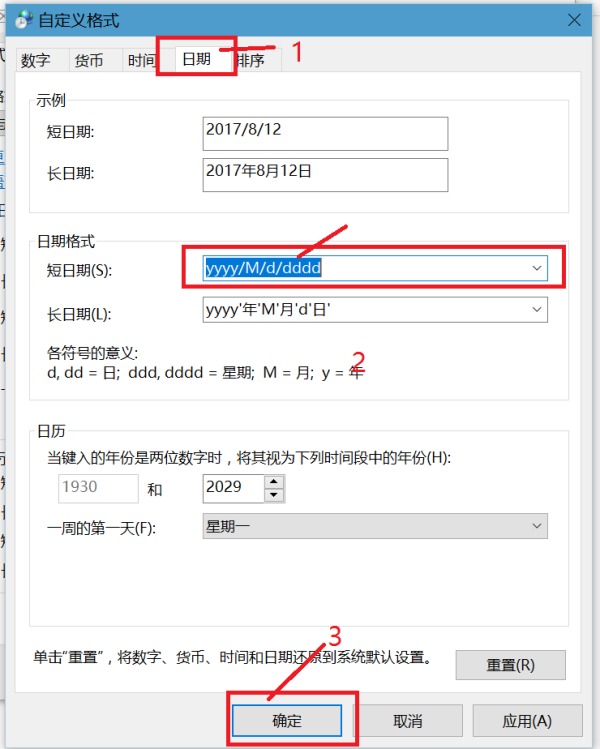 Win10專業版如何設置顯示星期幾?