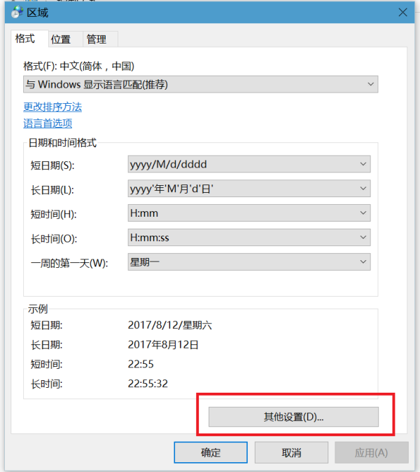 Win10專業版如何設置顯示星期幾?