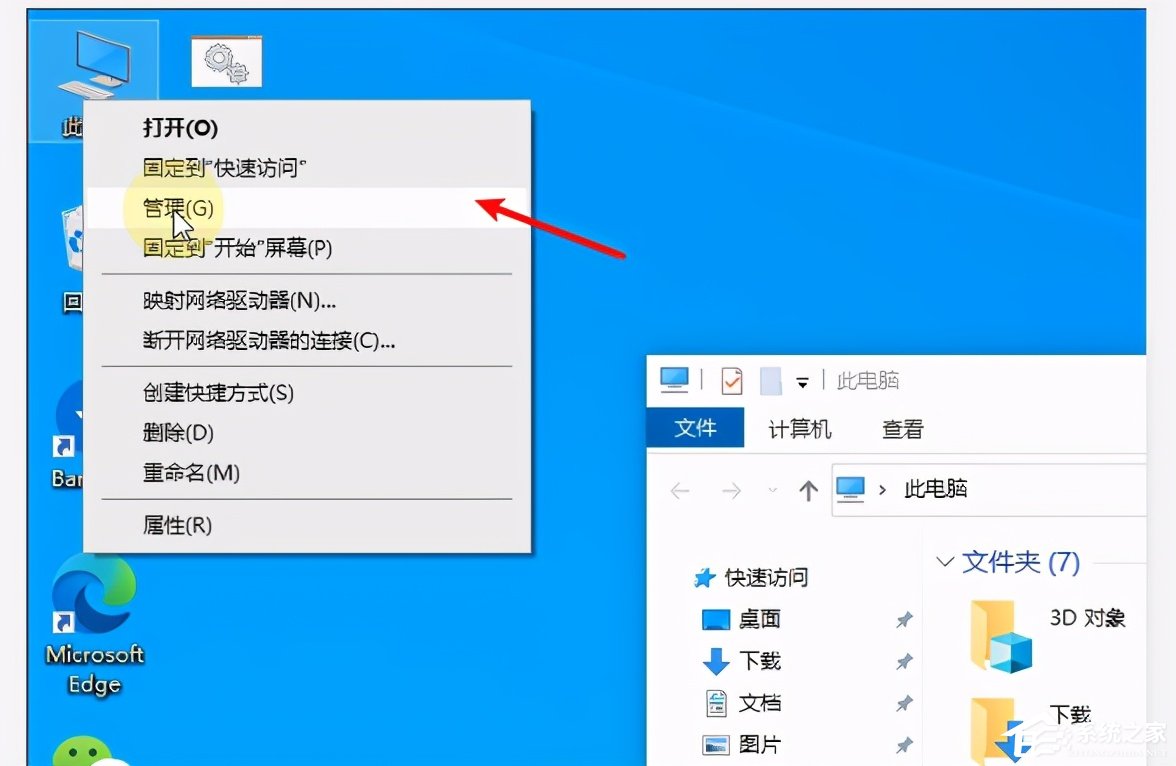 Win10系統磁盤盤符要怎么修改？