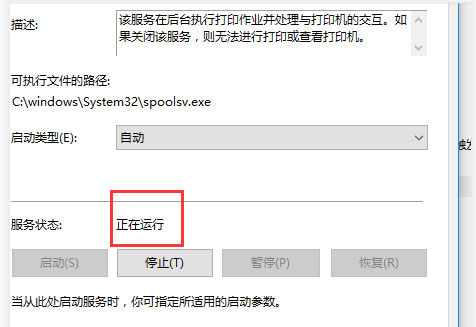 win10電腦無(wú)法打印文件怎么辦?