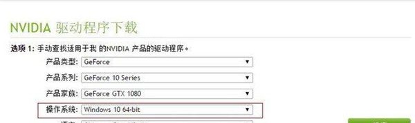 Win10專業版安裝英偉達顯卡驅動失敗怎么辦