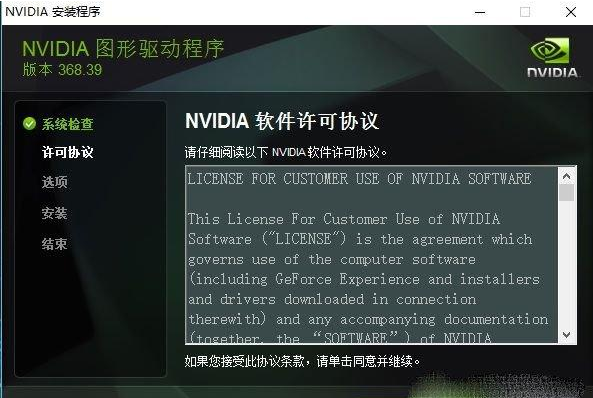 Win10專業版安裝英偉達顯卡驅動失敗怎么辦