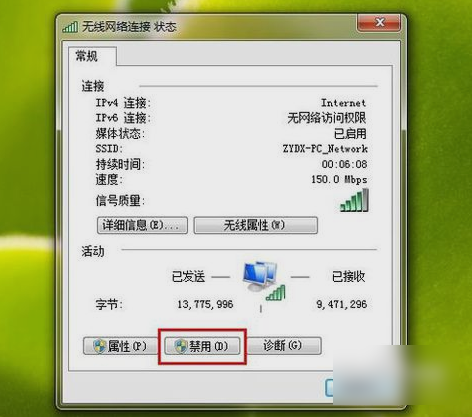 Win7旗艦版無Internet訪問權限怎么解決