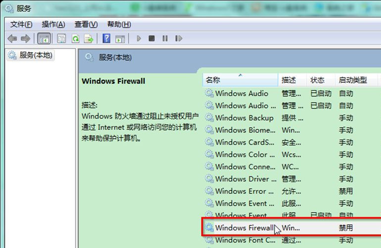 Win7 32位旗艦版系統下防火墻無法啟動提示錯誤0x6D9怎么辦？