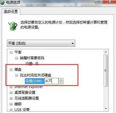 Win7 32位旗艦版電腦硬盤自動關閉怎么辦？