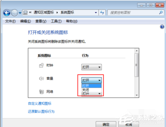 Win7電腦的音量圖標不見了怎么辦？Win7電腦的音量圖標找回辦法