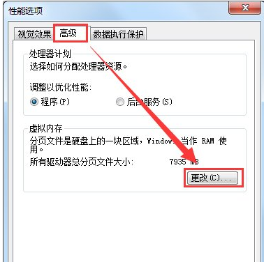 Win7旗艦版電腦虛擬內存不足如何解決
