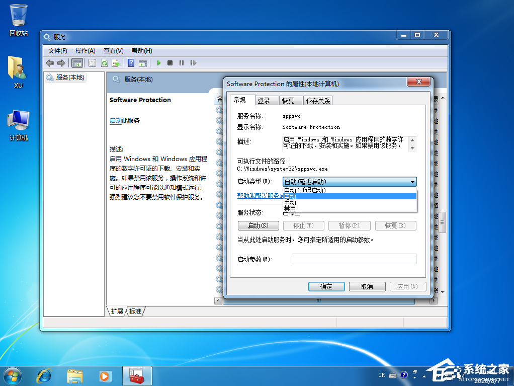 Win7旗艦版系統無法啟動software protection服務怎么辦？