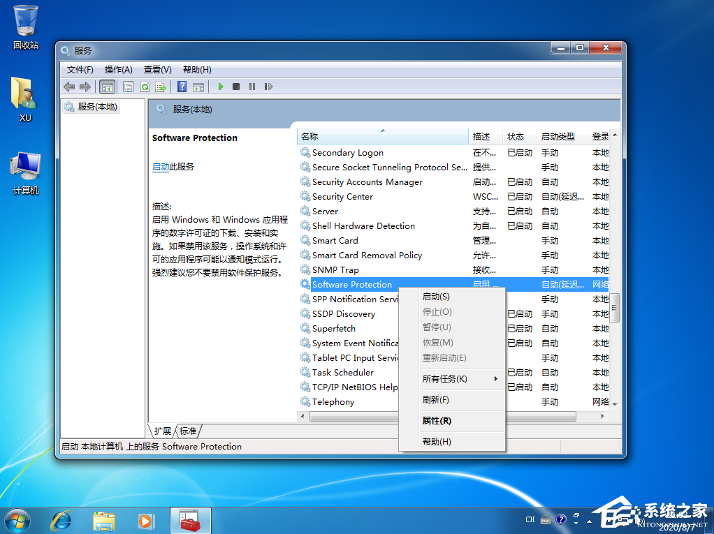 Win7旗艦版系統無法啟動software protection服務怎么辦？