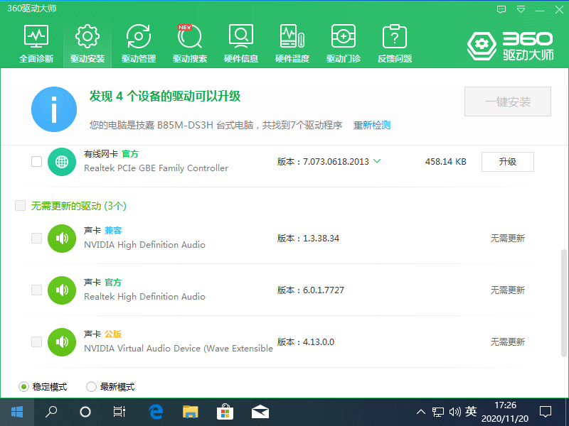 Win10專業版電腦沒有聲音怎么辦?