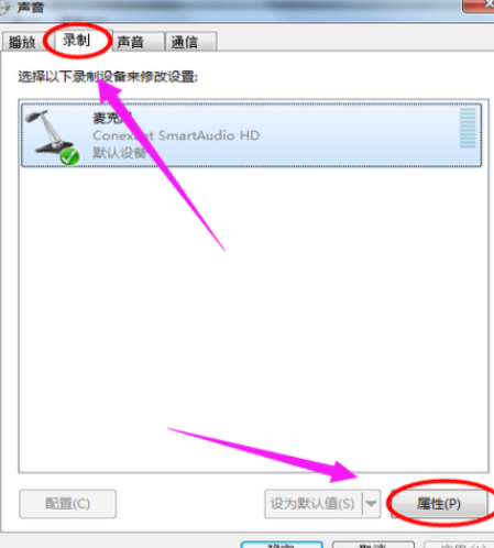 Win7旗艦版電腦麥克風沒聲音怎么辦？