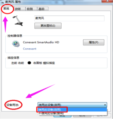 Win7旗艦版電腦麥克風沒聲音怎么辦？