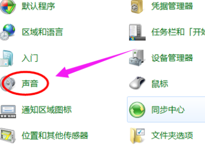 Win7旗艦版電腦麥克風沒聲音怎么辦？