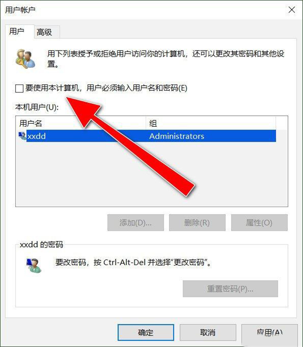 Win10如何刪除關閉電腦登錄密碼?