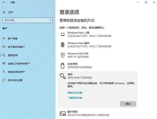 Win10如何刪除關閉電腦登錄密碼?