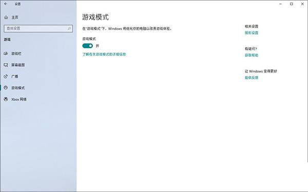 Win10 1903玩游戲卡頓怎么解決?解決Win10 1903玩游戲卡頓的方法