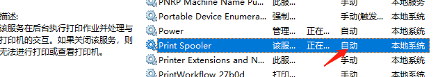 Win7旗艦版打印服務(wù)自動(dòng)關(guān)閉要如何解決？