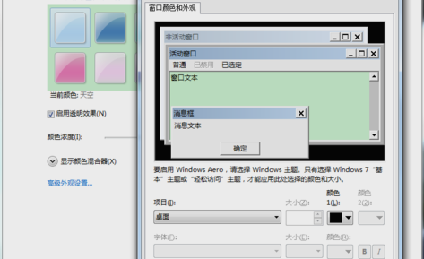 Win7旗艦版怎么設(shè)置護眼色