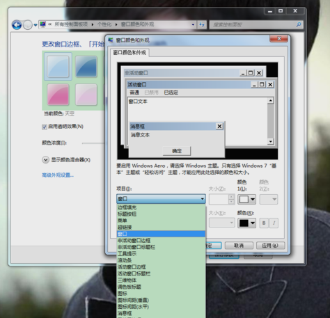 Win7旗艦版怎么設(shè)置護眼色