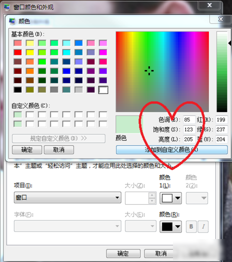 Win7旗艦版怎么設(shè)置護眼色