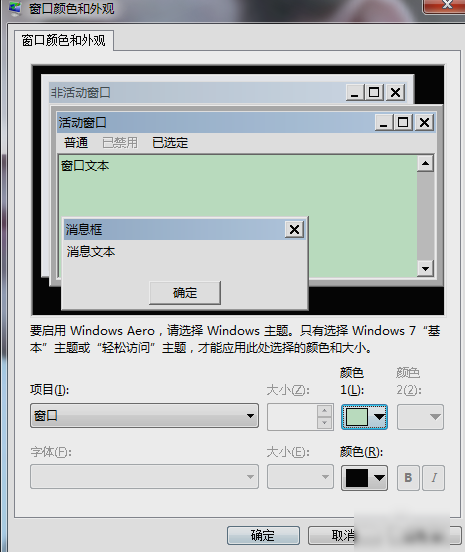 Win7旗艦版怎么設(shè)置護眼色