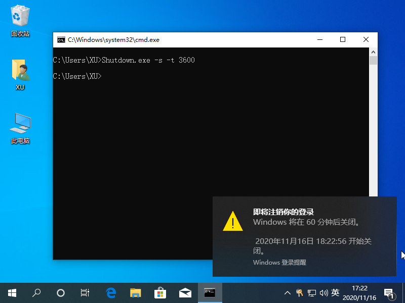 Win10專業版系統電腦自動關機命令是什么？