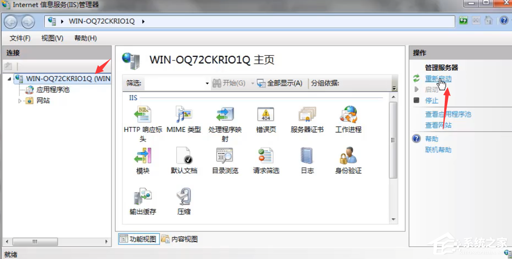 Win7旗艦版系統怎么重啟iis服務？