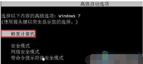 Win7旗艦版電腦強制關機后無法正常啟動怎么辦？